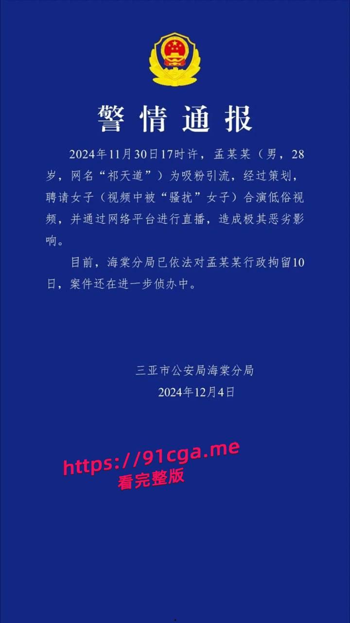 4000万粉丝祁天道封号,三亚直播鱿鱼签插女生屁股,黑历史夫妻做爱视频曝光-4