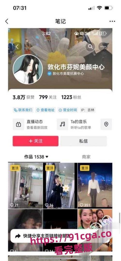 吉林敦化丑闻!辅导老师兼美容院老板娘『王茄』曝光淫乱私生活!-1