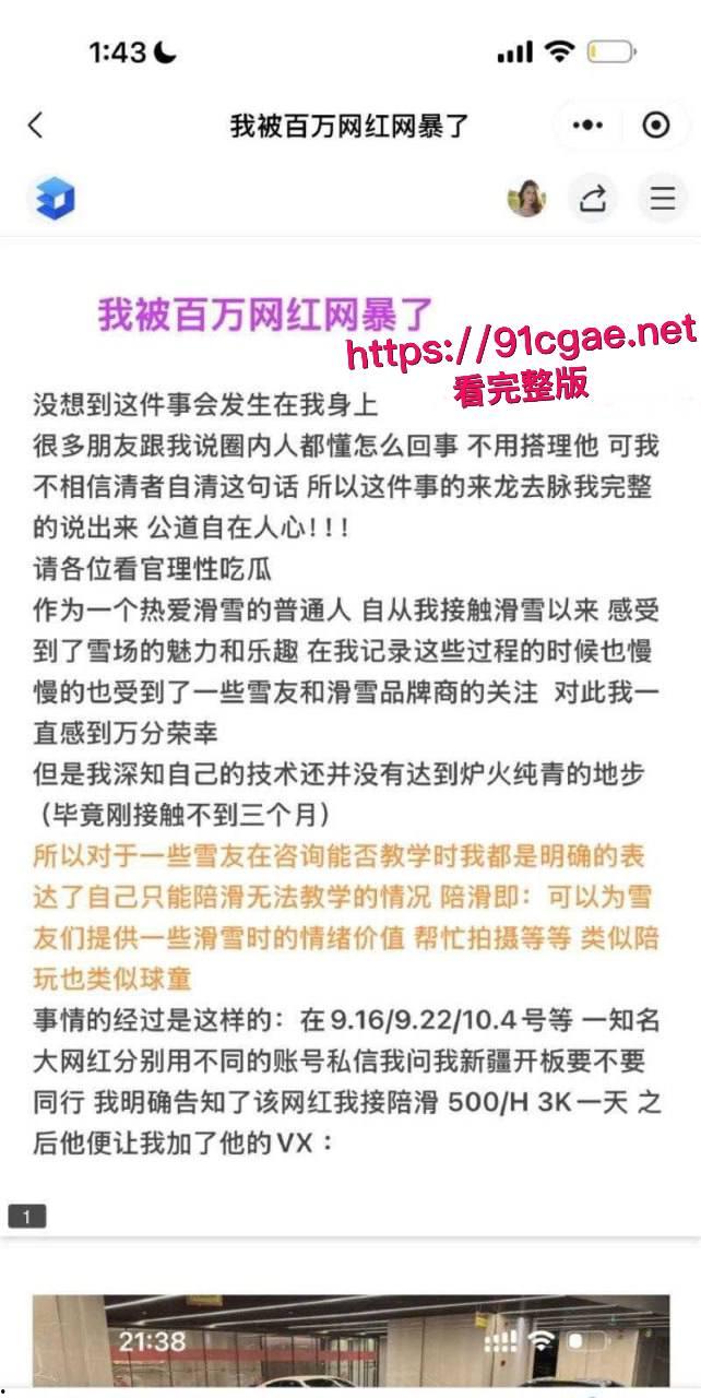 抖音百万级网红老白不喝酒被曝拒付3000陪滑费 女主发文控诉 身份却被实锤为外围女 露脸口交视频流出!-3