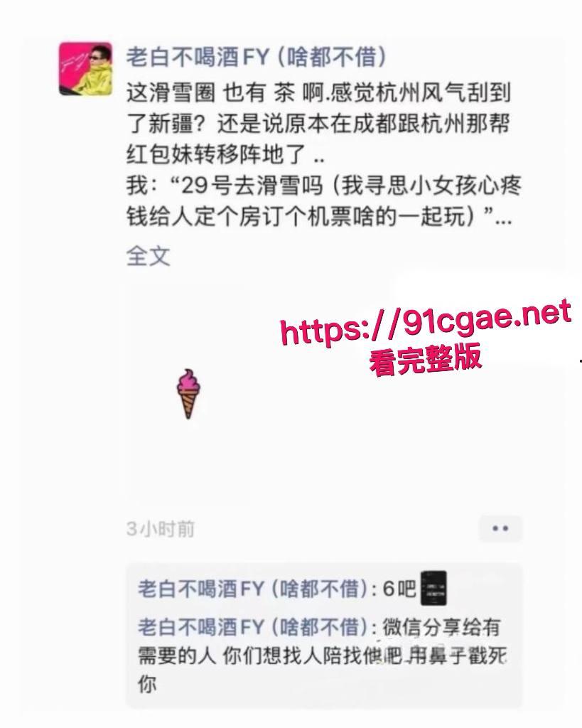 抖音百万级网红老白不喝酒被曝拒付3000陪滑费 女主发文控诉 身份却被实锤为外围女 露脸口交视频流出!-12