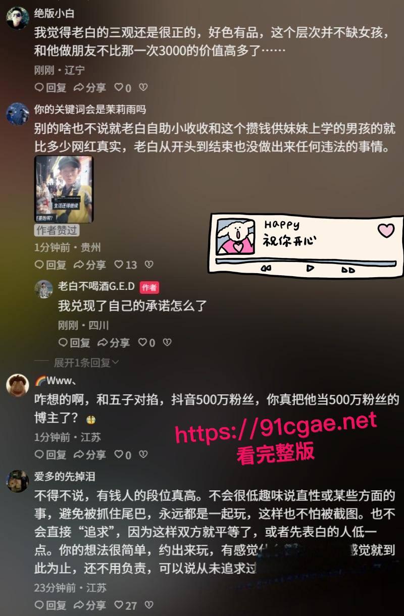 抖音百万级网红老白不喝酒被曝拒付3000陪滑费 女主发文控诉 身份却被实锤为外围女 露脸口交视频流出!-15