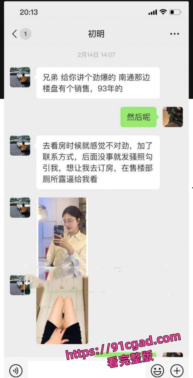 南通金牌售楼小姐郭智玲卖房业务如火如荼 用肉体换业绩 接受3P内射 销冠非你莫属!-5