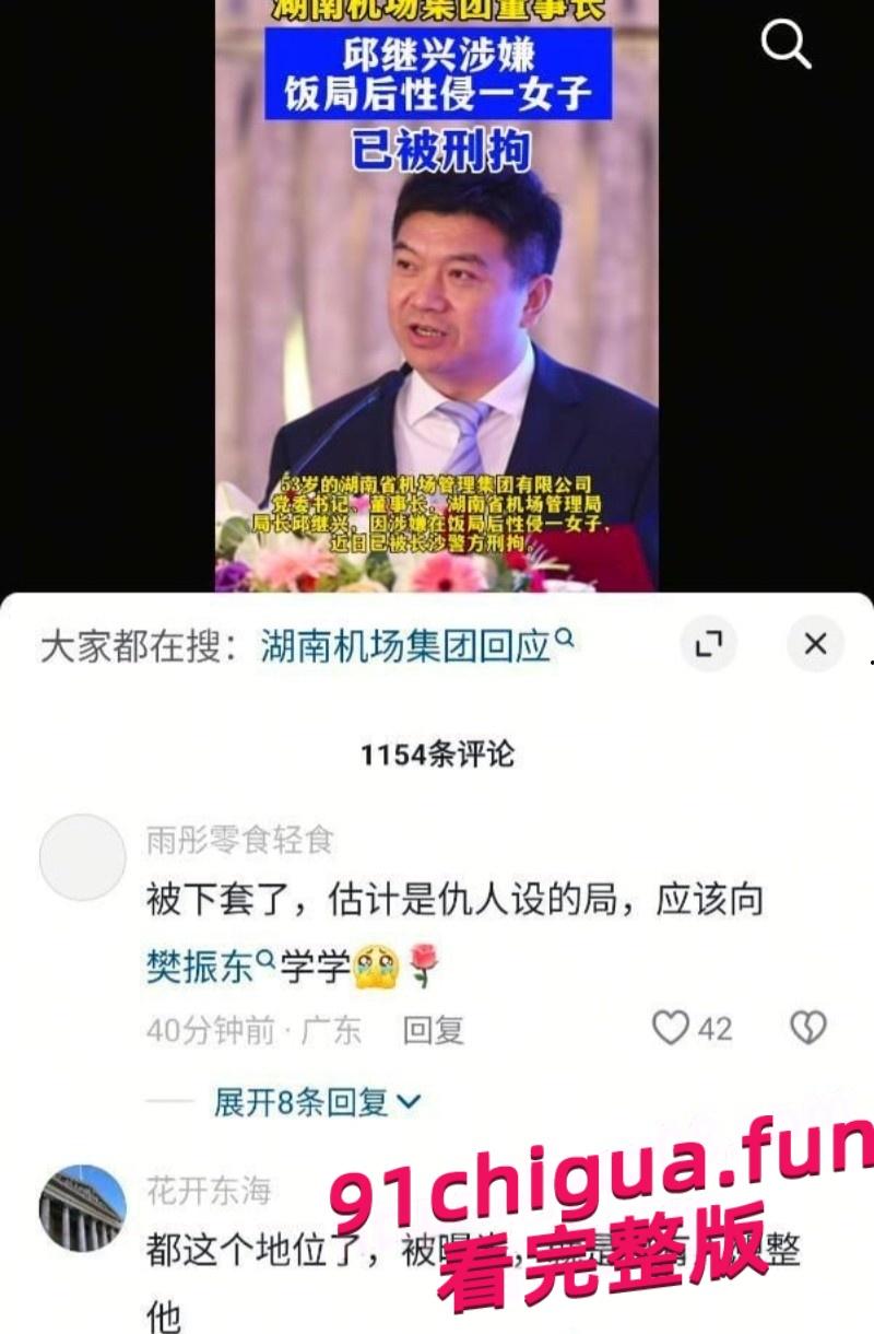 湖南机场董事长邱继兴设饭局侵害女子 现场画面疯传！# 邱继兴董事长 #迷药 #强奸