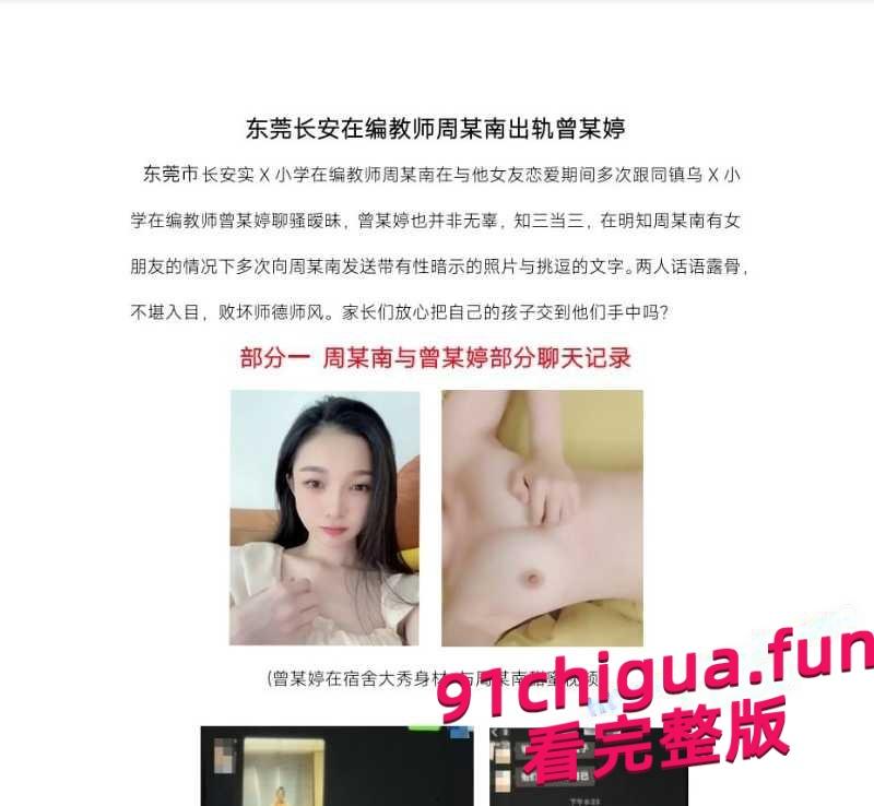 长安实验小学周某南出轨乌沙小学曾玉婷 史上最美女老师跪地舔屌!-2