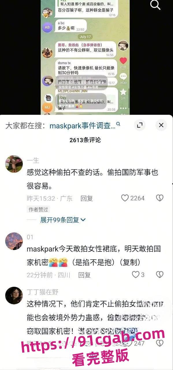 中国版N号房事件MaskPark树洞论坛分享偷拍意淫女性受害人超90万