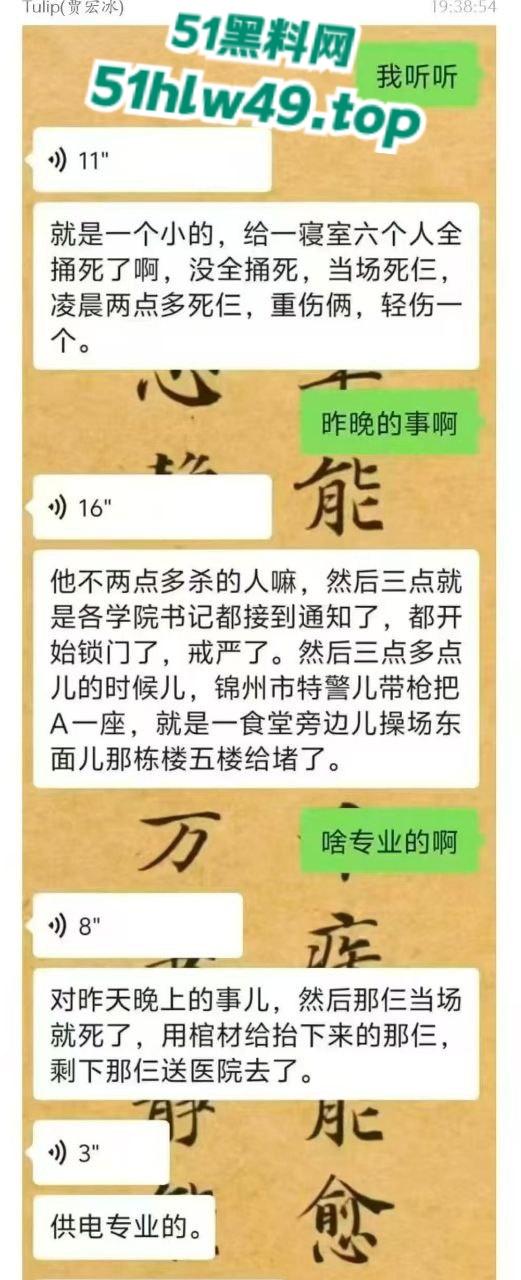 辽宁锦州铁道学院,恶魔男生半夜锁门血流宿舍连杀三个,场面血腥又吓人内部消息已被封锁。-2