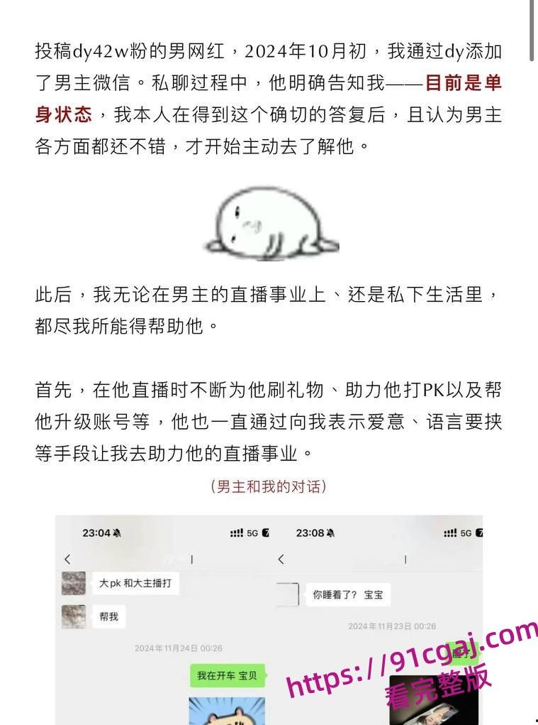 抖音42W粉丝男网红刘润桐立单身人士骗女粉钱和身体!不耻行为惨遭女主PPT曝光!-2