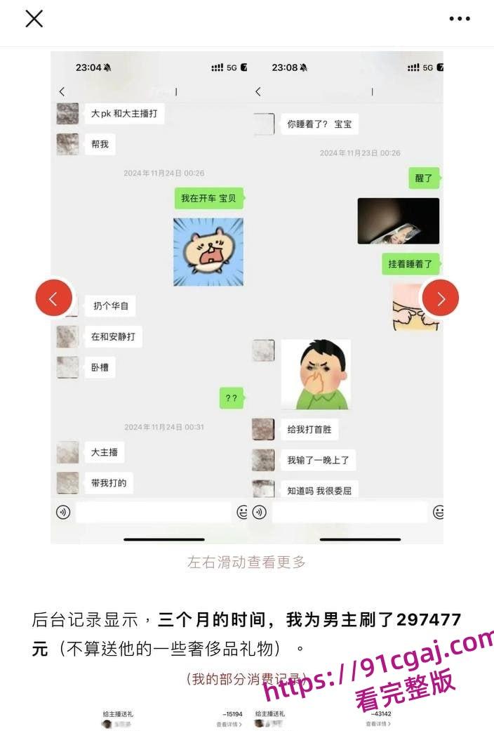 抖音42W粉丝男网红刘润桐立单身人士骗女粉钱和身体!不耻行为惨遭女主PPT曝光!-3