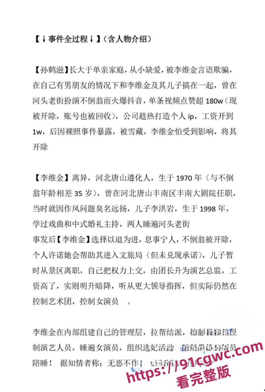 唐山河头老街大唐不夜城不倒翁女孩孙鹤滋事件黑料-3