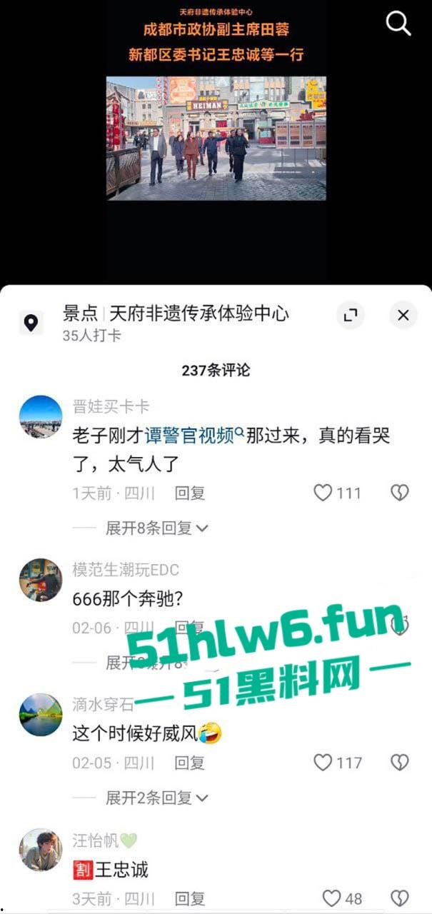 四川成都正厅级干部女贪官【田蓉】落马当年【谭谈交通】被封杀事件始作俑者 作陪领导的视频也被曝光！-7