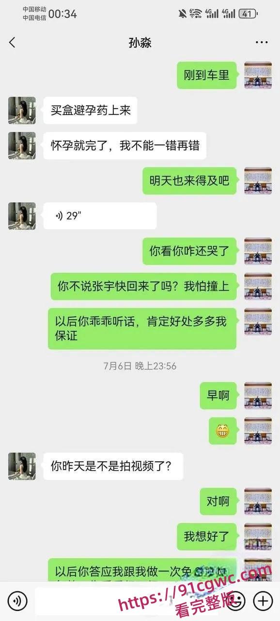 珠海孙淼张宇聊天记录流出 欠债肉偿和男友兄弟上床 一次抵债2000!-5