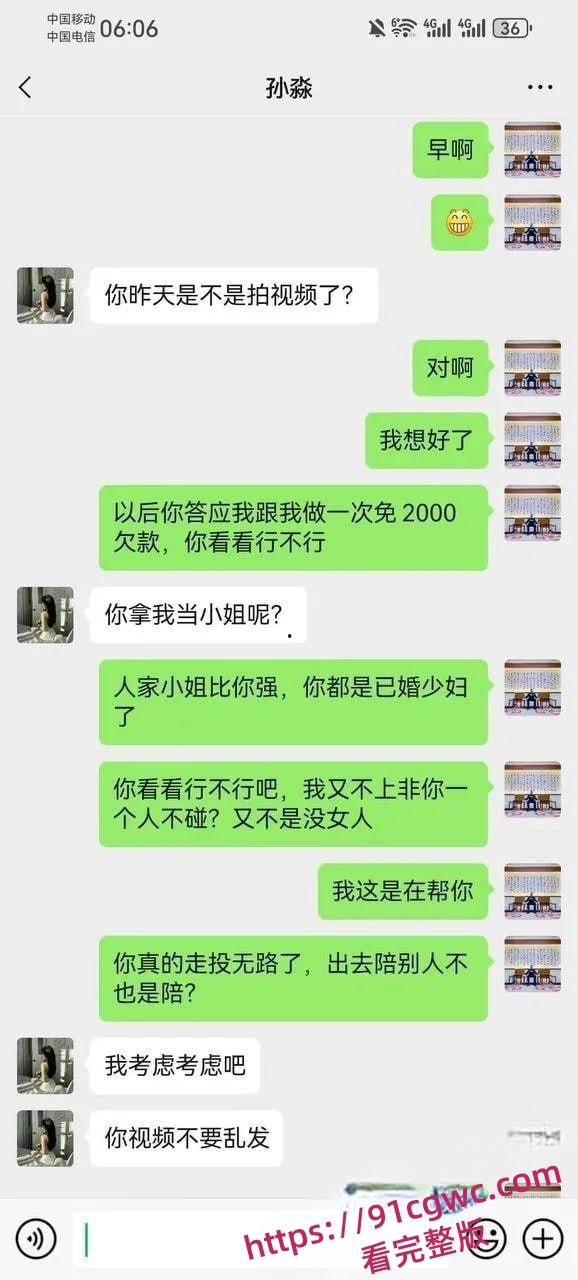 珠海孙淼张宇聊天记录流出 欠债肉偿和男友兄弟上床 一次抵债2000!-6