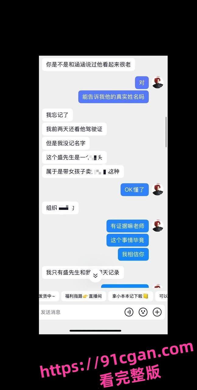 32岁金主 盛先生 PUA 诗涵 摄影师 齐砾 为爱转账30万反被控强奸-13