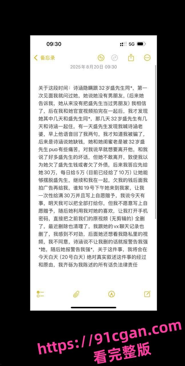 32岁金主 盛先生 PUA 诗涵 摄影师 齐砾 为爱转账30万反被控强奸-16