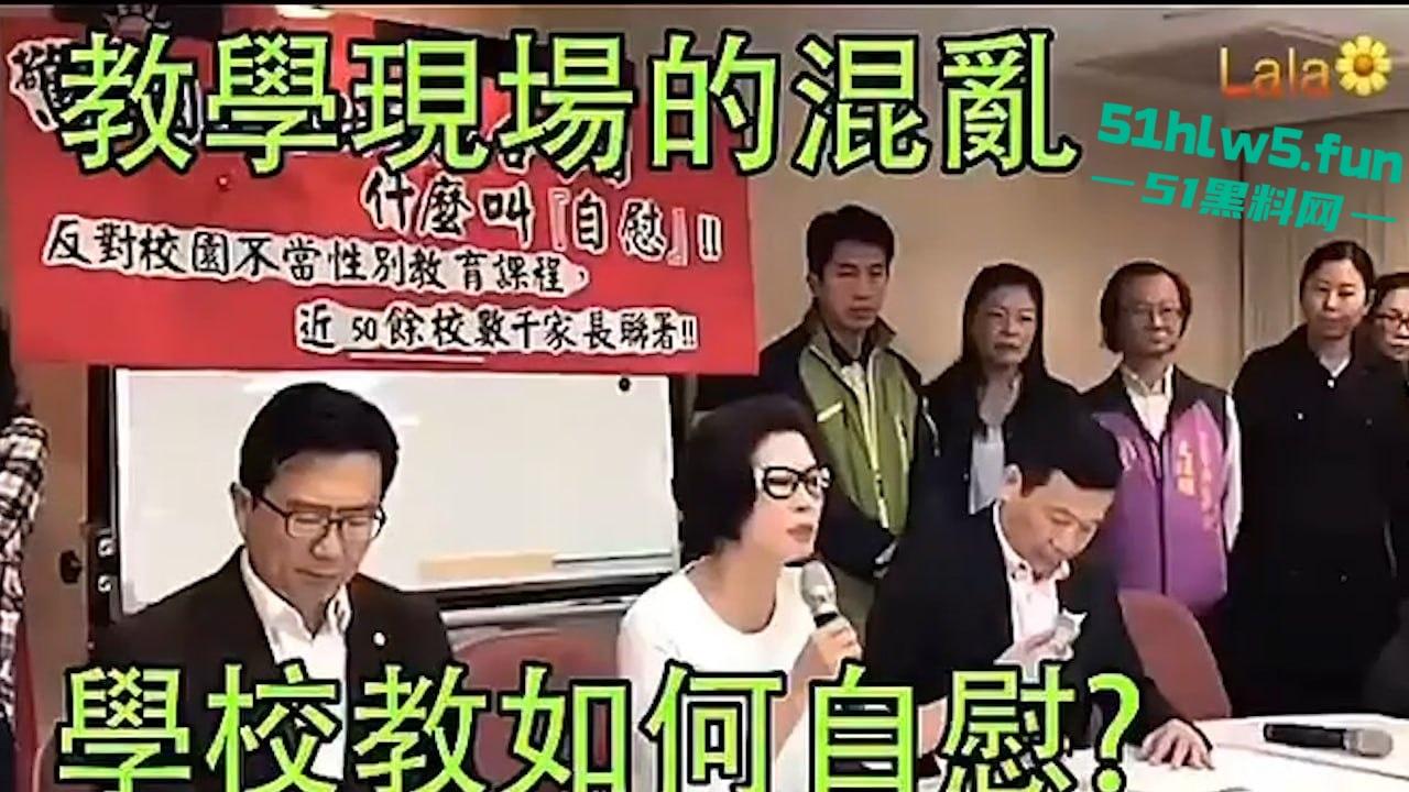 多彩台湾又爆出新闻,公开教人如何自慰,未成年性侵频发?连未成年都难逃魔抓烂到极致!-2