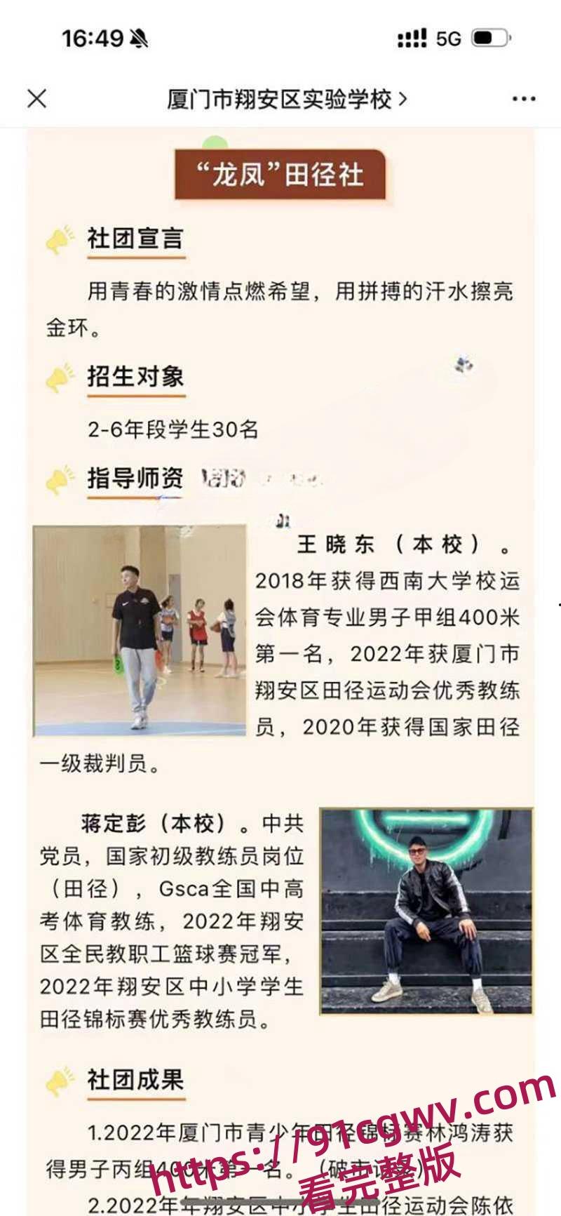 厦门翔安区实验学校多名老师酒后强奸女学生 女学生被操得哭爹喊娘仍然不放过 3分02秒强奸视频曝光-10