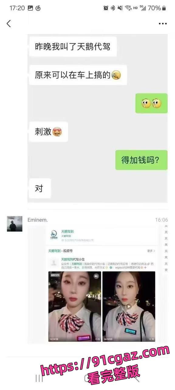 代驾平台天鹅驾到“空乘式”卖淫事件曝光 特殊服务可选多位司机!-1