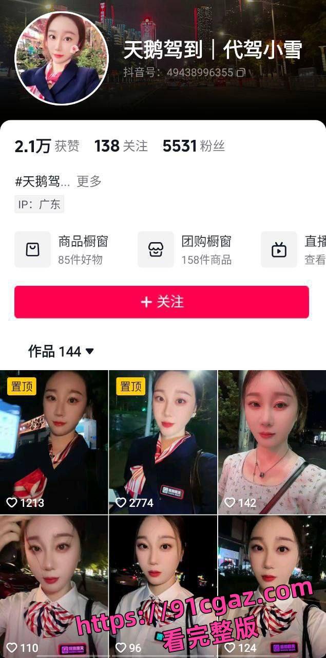 代驾平台天鹅驾到“空乘式”卖淫事件曝光 特殊服务可选多位司机!-5