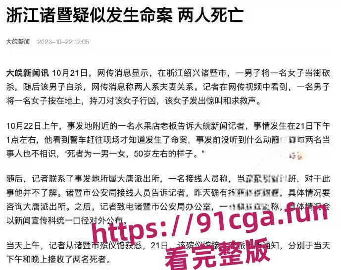 绍兴诸暨血案！大唐物美街道 丈夫当街杀妻后自杀！-3