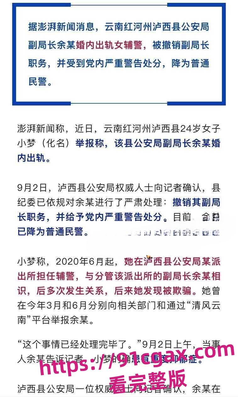 云南省红河州泸西县公安局副局长 余张 出轨派出所女辅警 人民的好警官已破防!-8