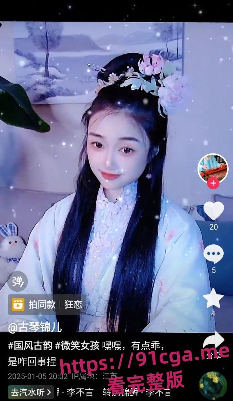 抖音古琴锦儿男友裸聊视频曝光-4