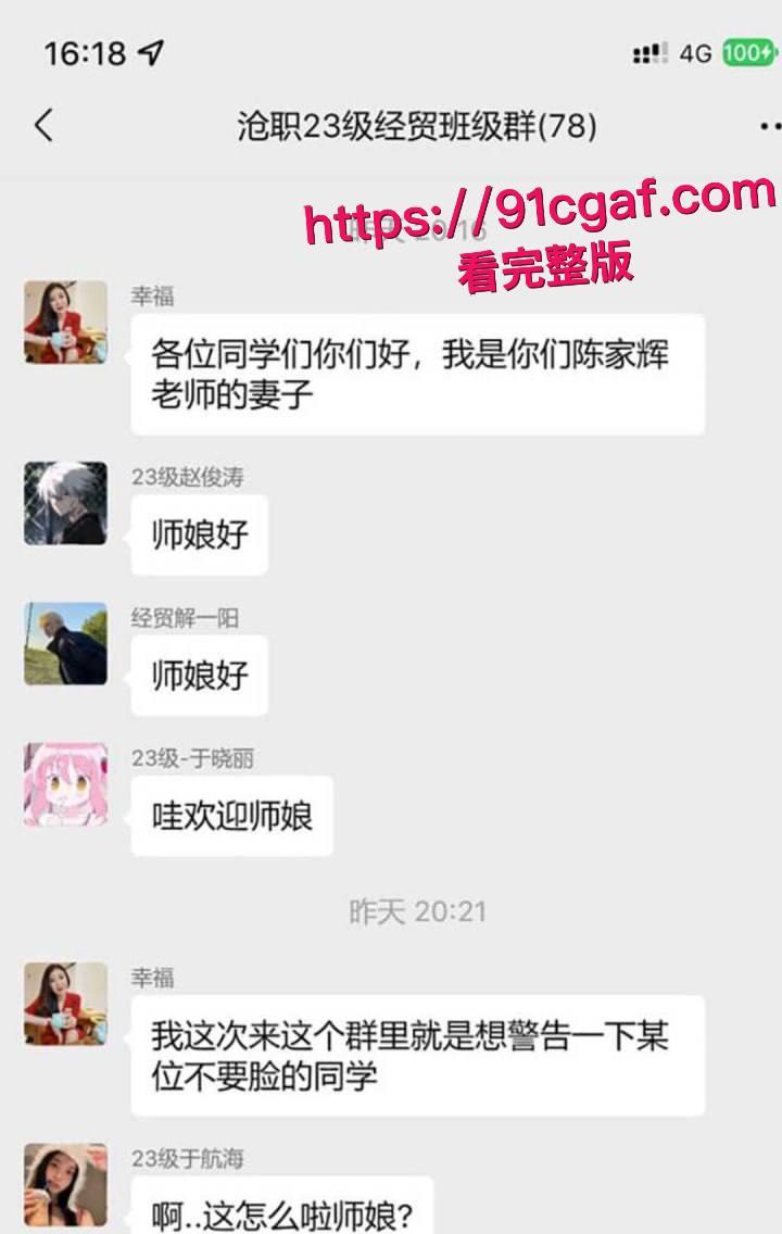 沧州职业技术学院鸡婆包艳卖逼给自己的导师陈家辉 师母直接班级群开撕 不雅视频被曝光!-6