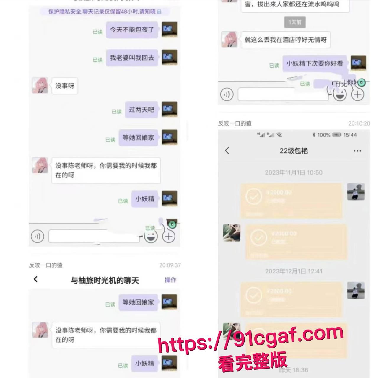 沧州职业技术学院鸡婆包艳卖逼给自己的导师陈家辉 师母直接班级群开撕 不雅视频被曝光!-8