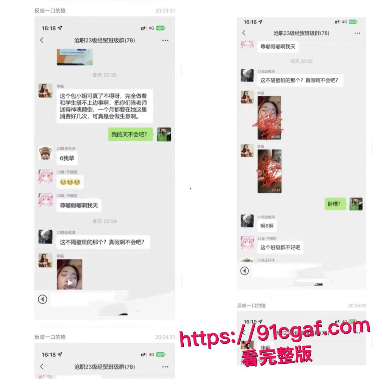 沧州职业技术学院鸡婆包艳卖逼给自己的导师陈家辉 师母直接班级群开撕 不雅视频被曝光!-9