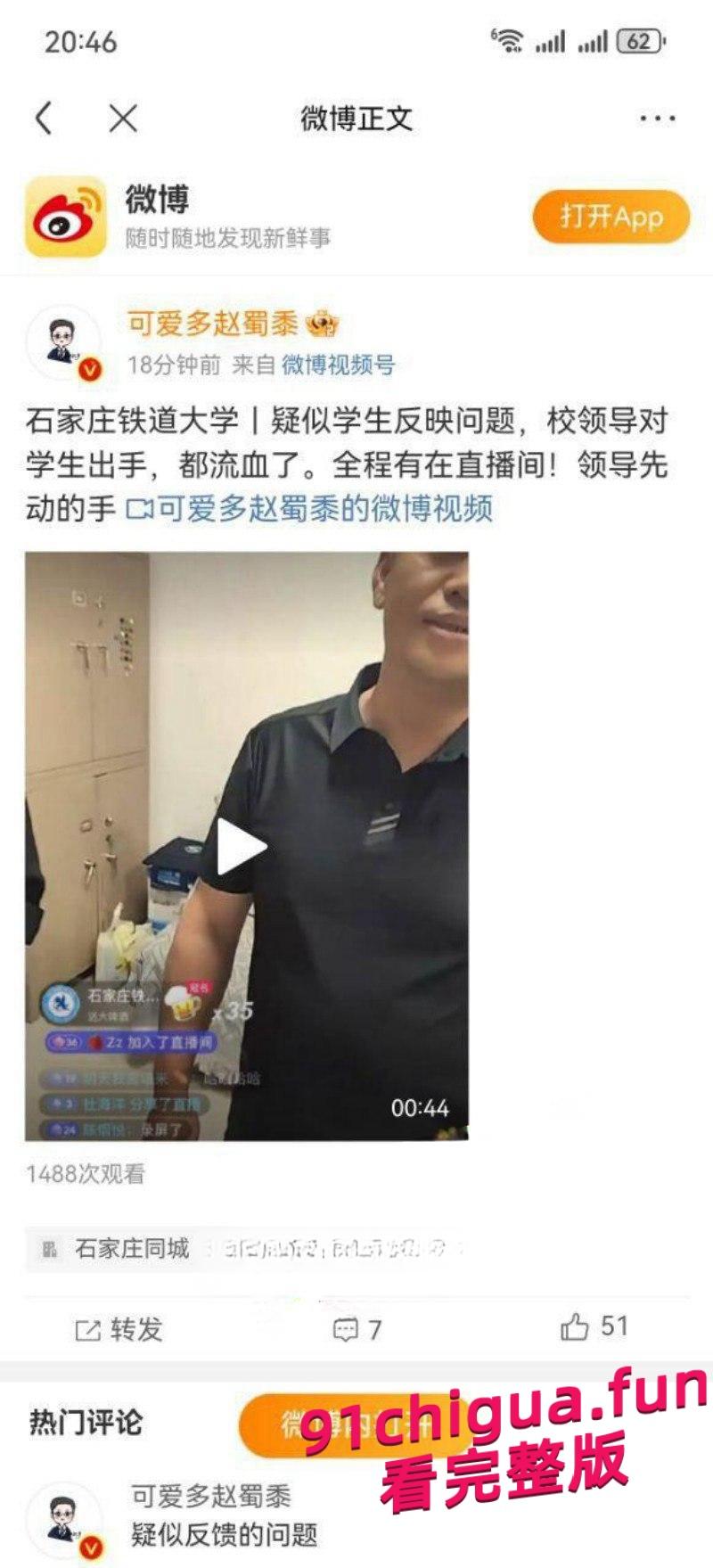学生办公室讨要说法 被多名校领导拘禁殴打 全程被直播记录!-5
