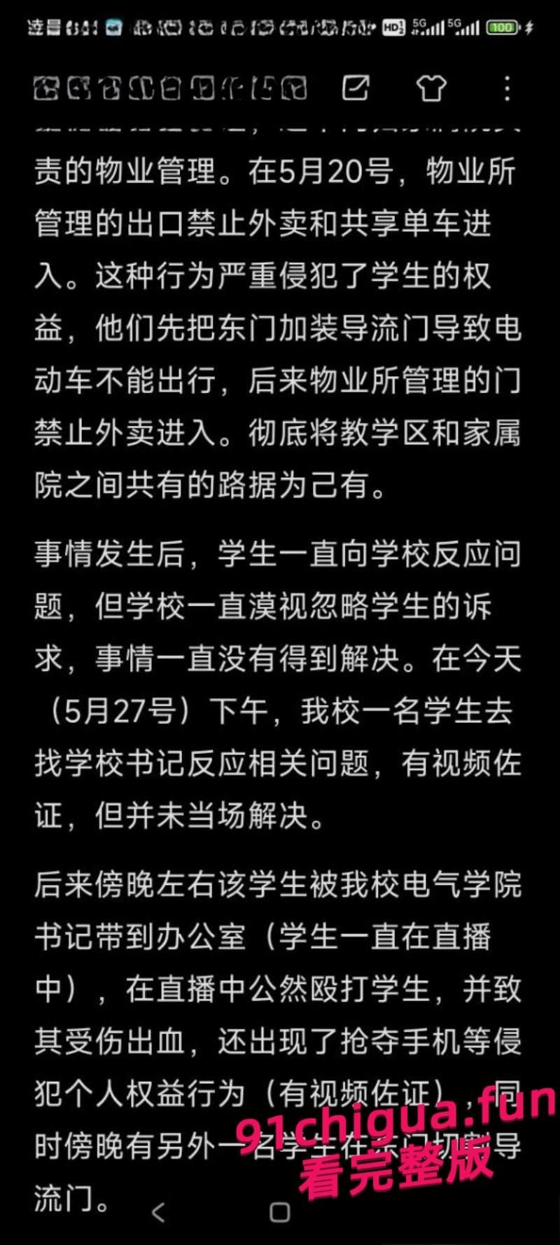 学生办公室讨要说法 被多名校领导拘禁殴打 全程被直播记录!-8