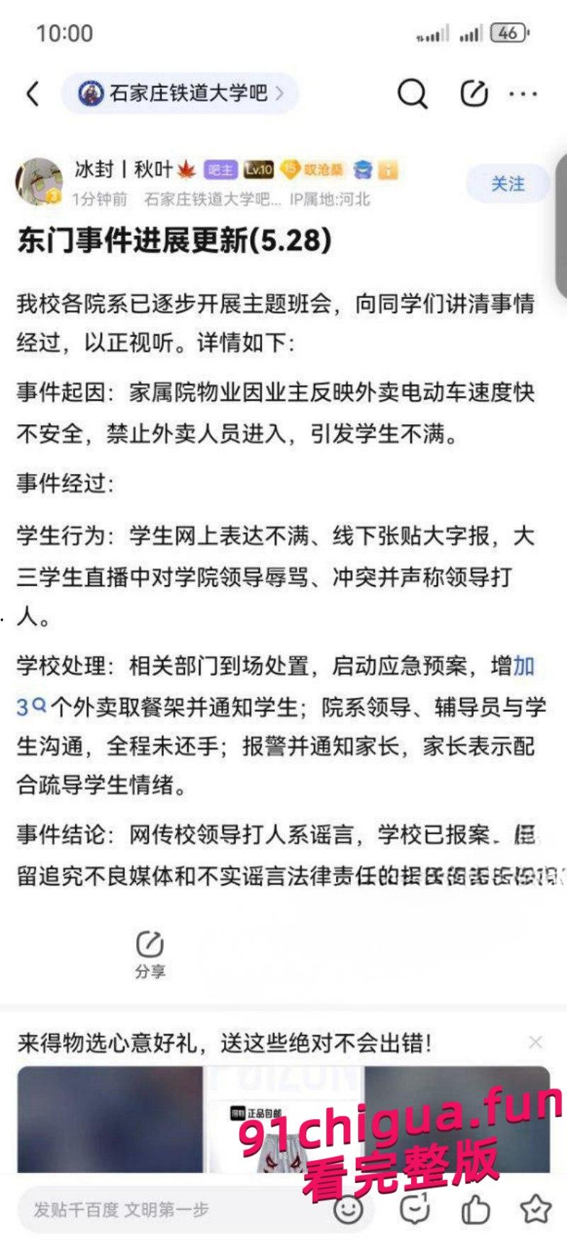 学生办公室讨要说法 被多名校领导拘禁殴打 全程被直播记录!-10