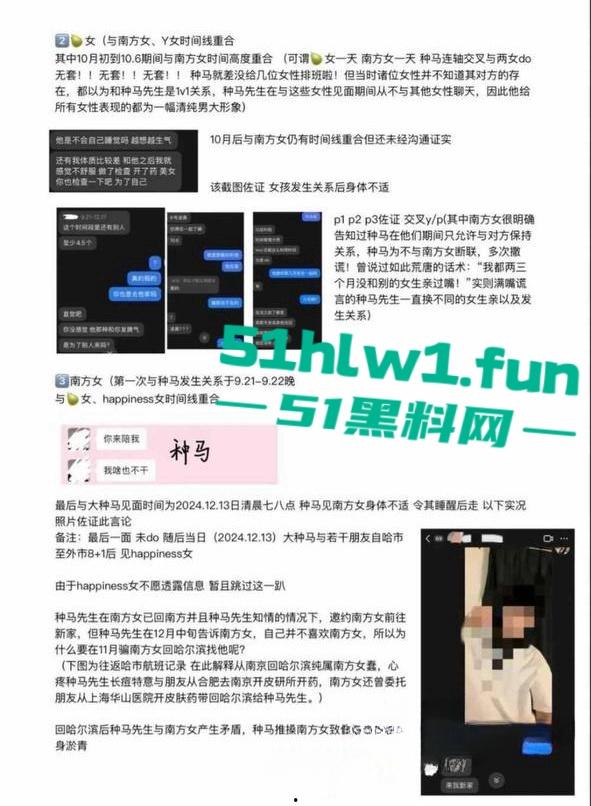 哈尔滨百万网红种马事件！【杨可新】手机cloud被爆染指多名女性 手机内性爱视频被女友曝光。-4