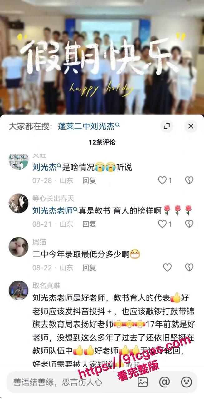 蓬莱二中40多岁的男老师 刘光杰 约炮女学生,聊骚记录曝光! #男老师约炮学生 #蓬莱二中事件 #老师刘光杰 #曝光吃瓜-3