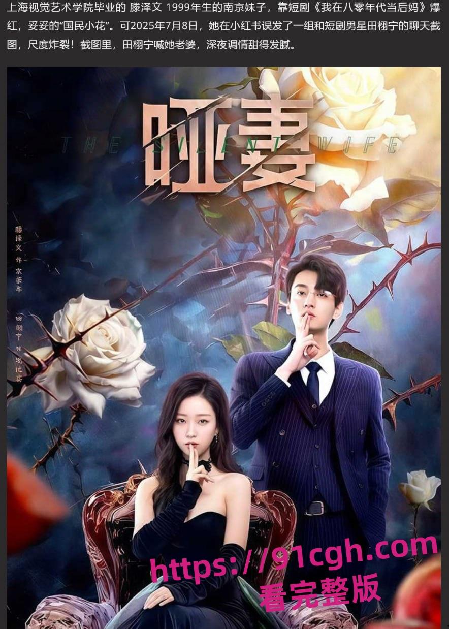 女演员腾泽文与田栩宁聊天记录曝光！疑似被潜规则视频流出