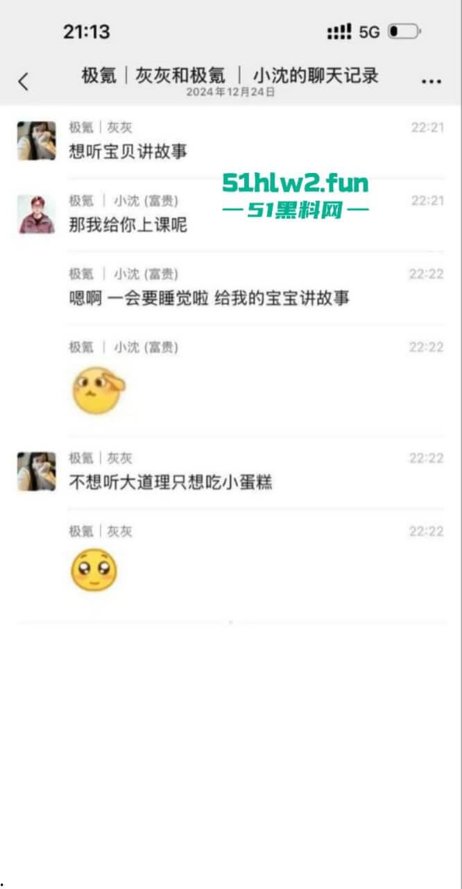 朋友圈曝光极氪女销售【沈X辉】婚内出轨男方同事，8个月的孩子发烧不管不顾和情夫出去开房！-7