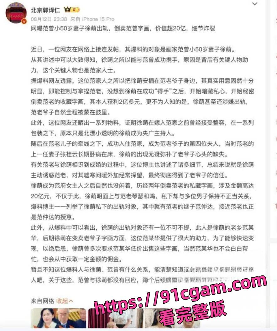 书法界泰斗范曾小50岁娇妻徐萌出轨，伙同多名情夫挪走数十亿书画藏品