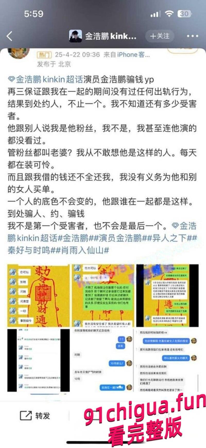 短剧圈再起风波 金浩鹏被曝私生活混乱引网友热议！-1
