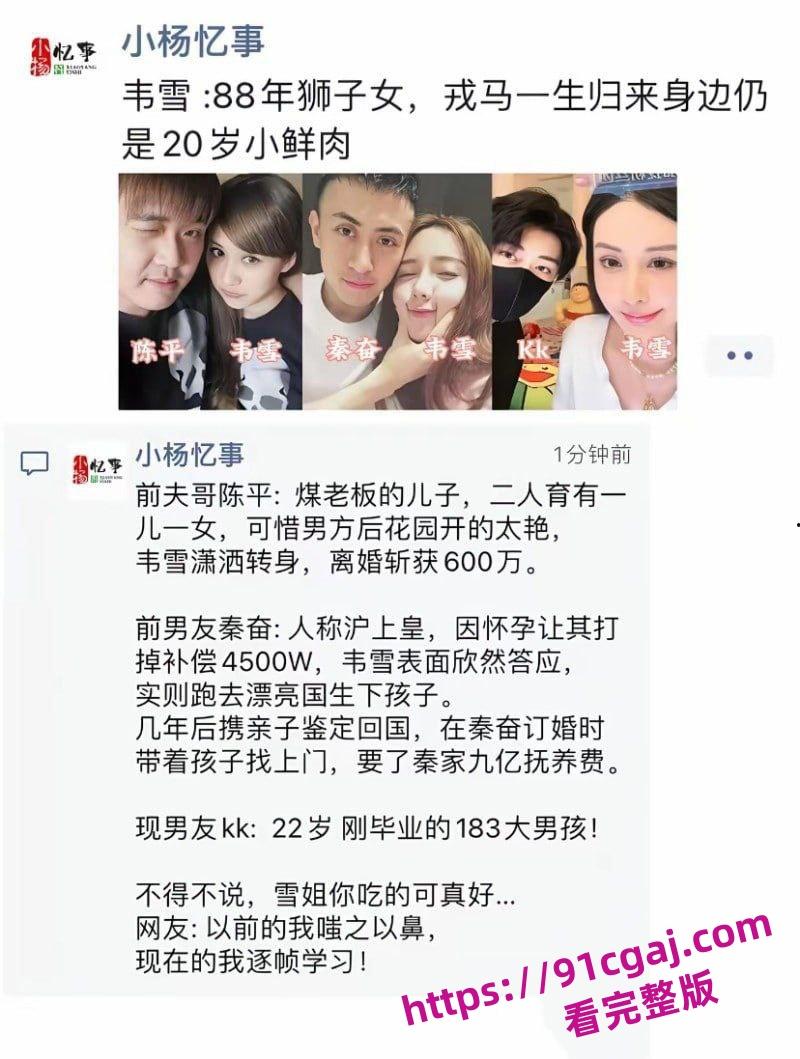 赴韩整容设局怀孕 索要沪上皇秦奋9亿分手费 被前夫现任合力背刺 曝光大尺度聊天记录!-2