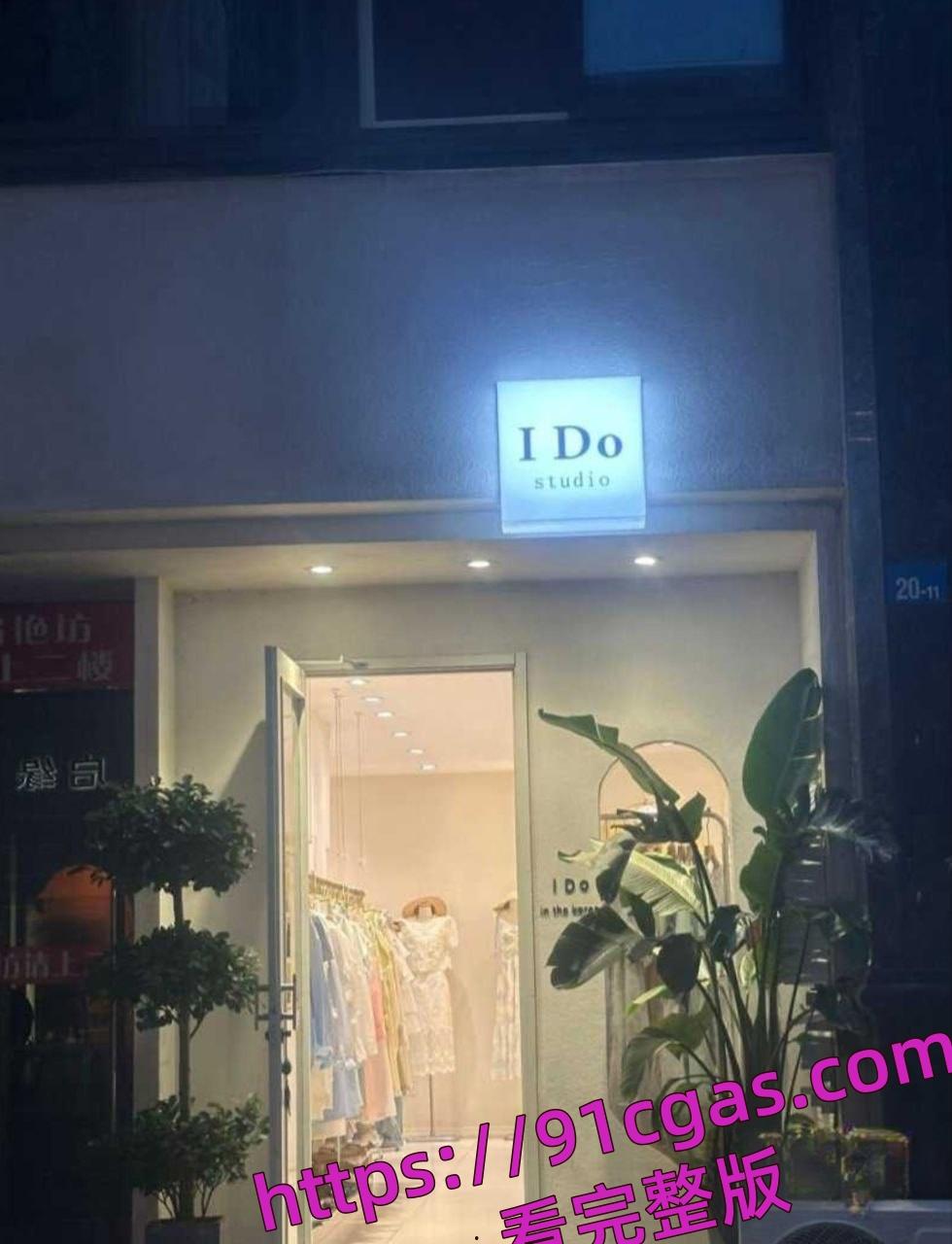 南京市 IDO 女装老板娘潘爱珍专业小三离婚彻底放飞自我-3