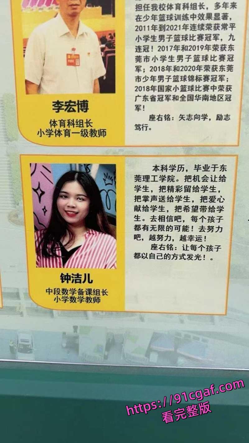 你出轨我老公 我就找你老公出轨!常平中心小学已婚已育女教师 出轨通奸已婚男-2