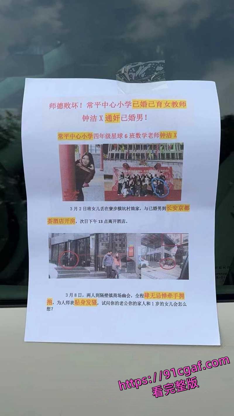 你出轨我老公 我就找你老公出轨!常平中心小学已婚已育女教师 出轨通奸已婚男-3
