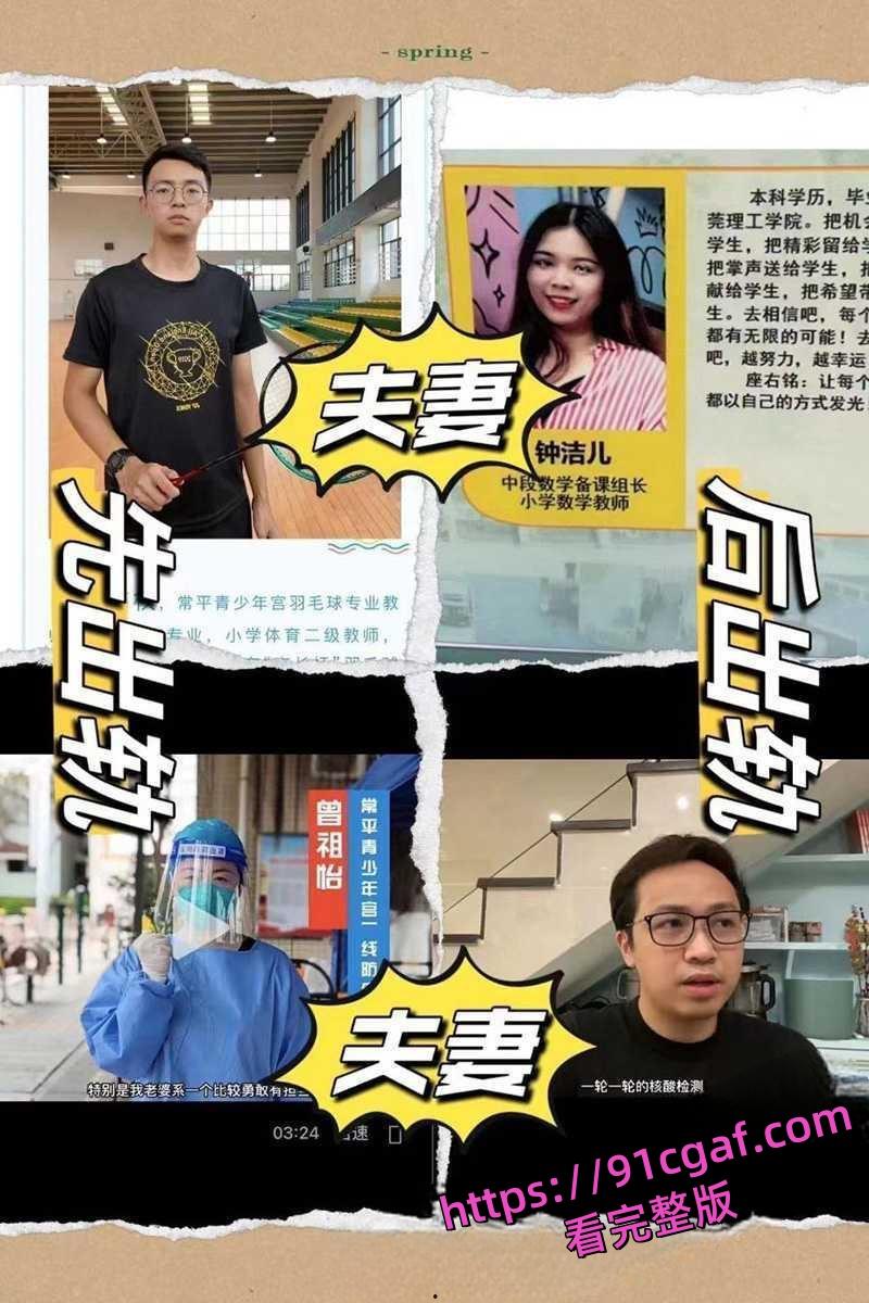 你出轨我老公 我就找你老公出轨!常平中心小学已婚已育女教师 出轨通奸已婚男-9