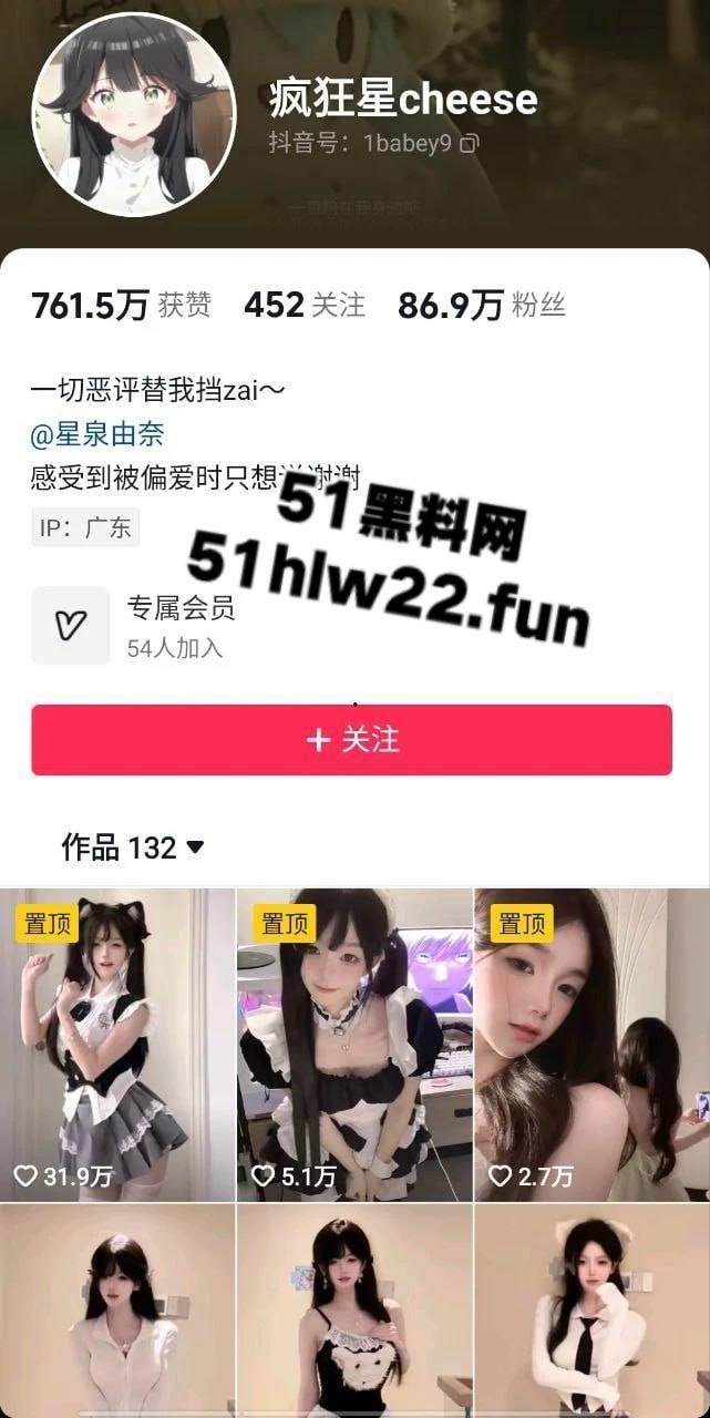 抖音86万粉女网红【疯狂星cheese】线上立单身纯爱人设，却被传出疑似与男友性爱自拍不雅视频流出。-5