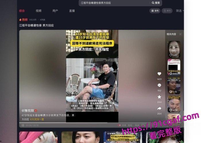 中国台湾女演员江祖平被换药为镇定剂,导致昏迷后遭侵犯被录下不雅视频-12