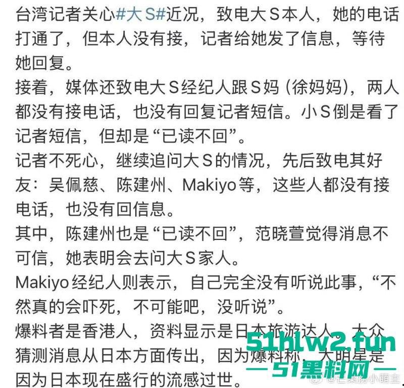 大S春节猝逝!小S证实姐姐在日本感染流感并发肺炎离世,享年48岁,引发网友们热搜。-1