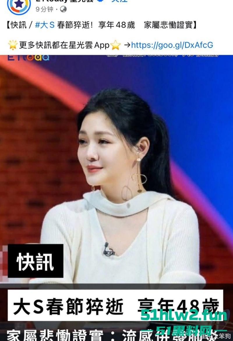 大S春节猝逝!小S证实姐姐在日本感染流感并发肺炎离世,享年48岁,引发网友们热搜。-3