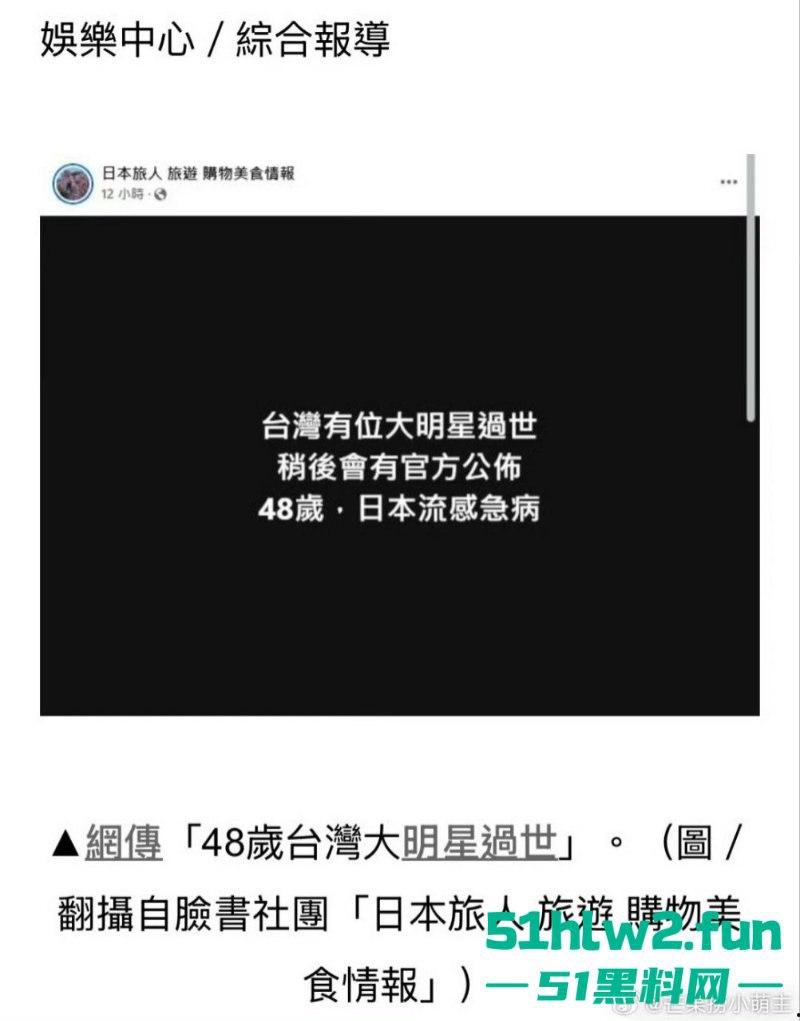 大S春节猝逝!小S证实姐姐在日本感染流感并发肺炎离世,享年48岁,引发网友们热搜。-5