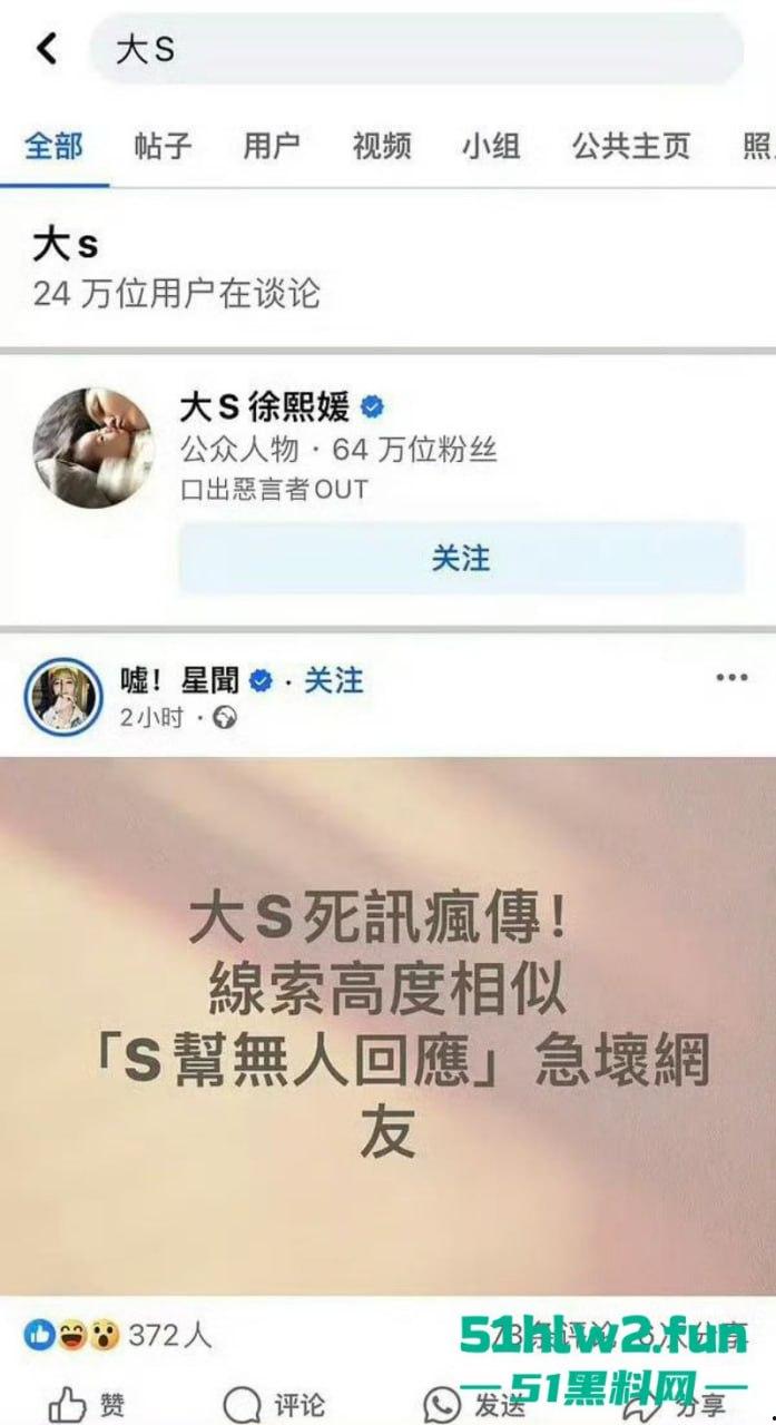 大S春节猝逝!小S证实姐姐在日本感染流感并发肺炎离世,享年48岁,引发网友们热搜。-12