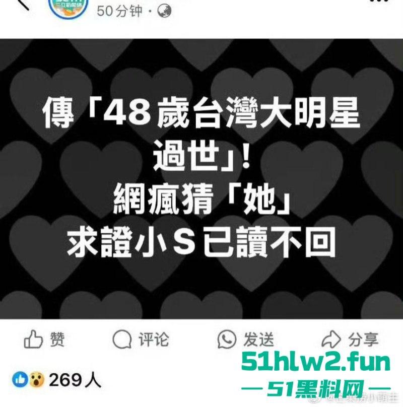 大S春节猝逝!小S证实姐姐在日本感染流感并发肺炎离世,享年48岁,引发网友们热搜。-16