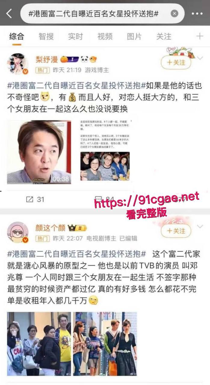港圈富二代邓兆尊自曝猛料登上热搜 近百名女星对其投怀送抱 自己更是奉旨败家一夫交三友 堪称吾辈楷模!-2